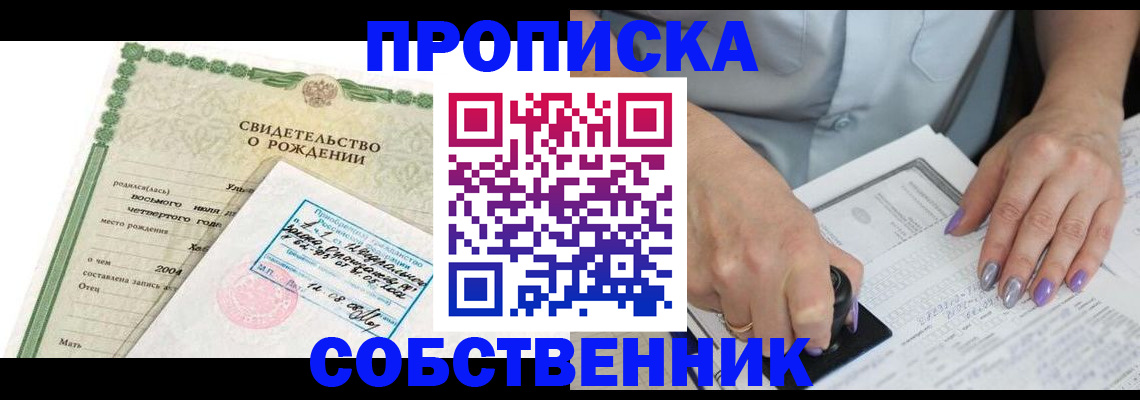 прописка от собственника в Тутаеве